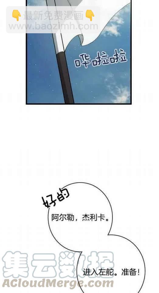 《南北偏北航行》第18话 第34页