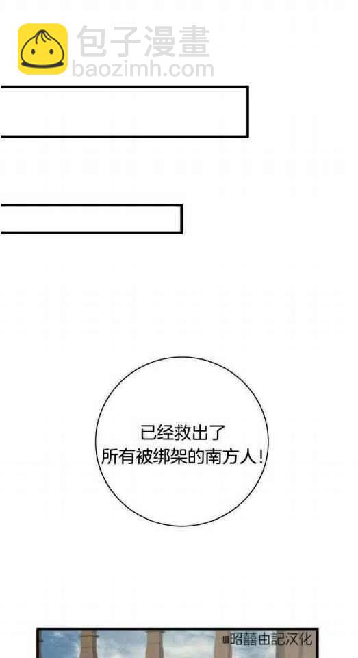 《南北偏北航行》第18话 第36页