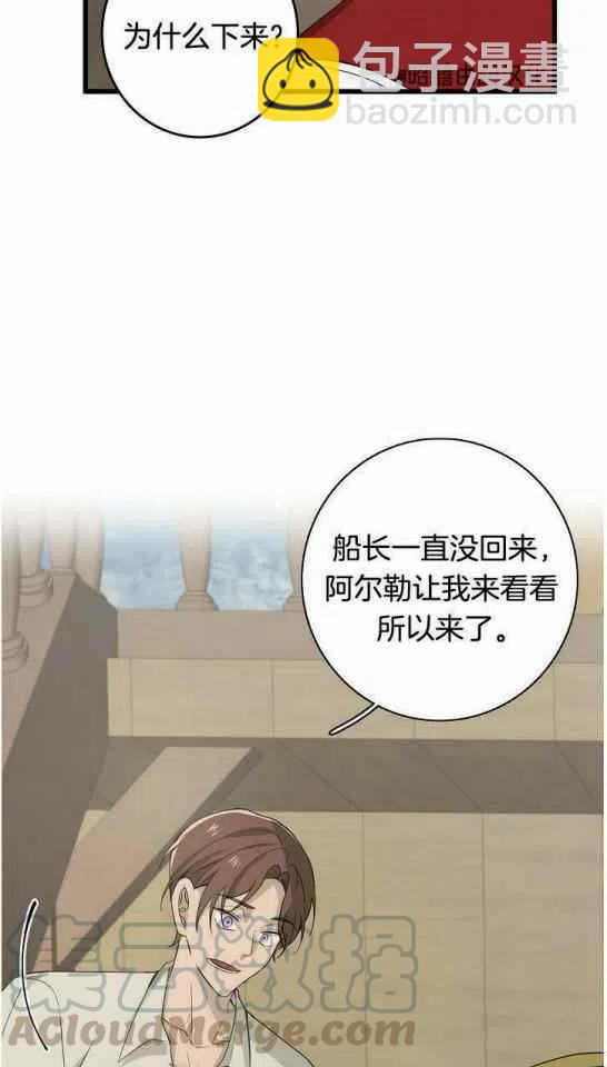 《南北偏北航行》第18话 第46页