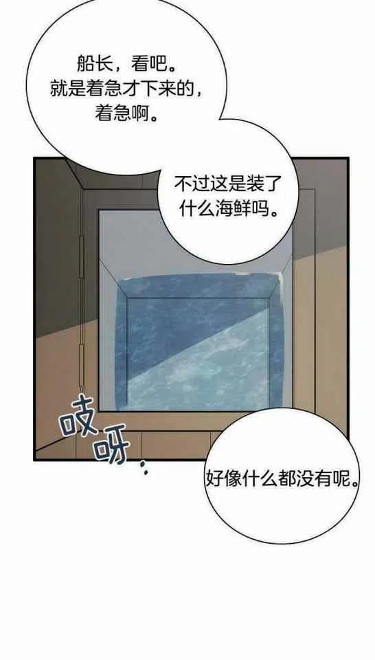 《南北偏北航行》第18话 第48页