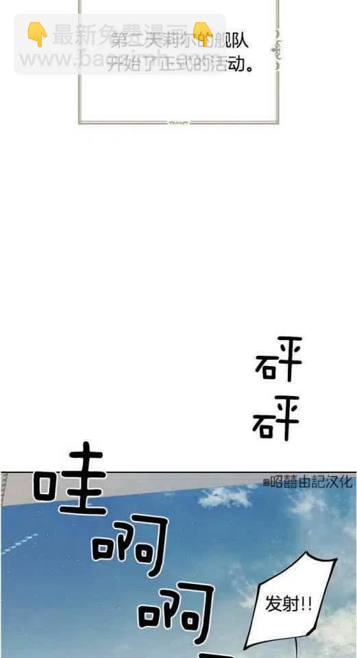 《南北偏北航行》第18话 第6页