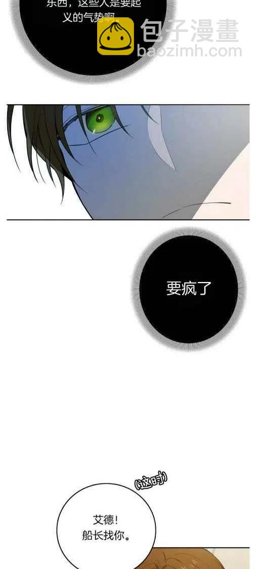 《南北偏北航行》第20话 第14页