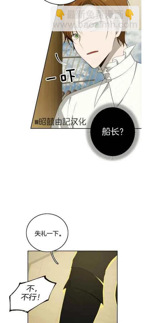 《南北偏北航行》第20话 第15页