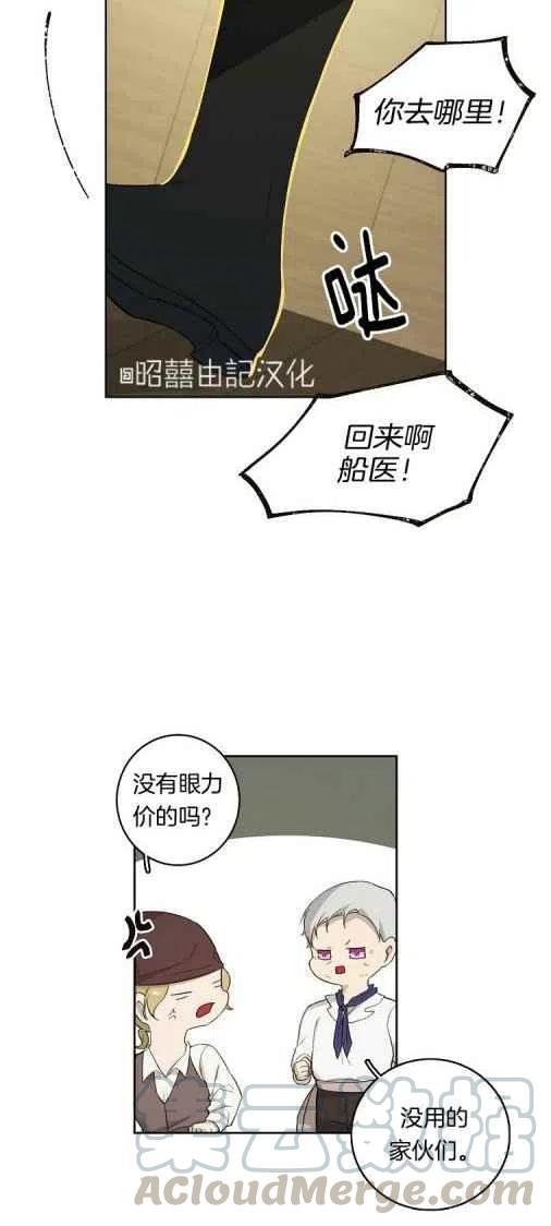 《南北偏北航行》第20话 第16页