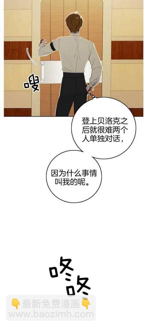 《南北偏北航行》第20话 第18页