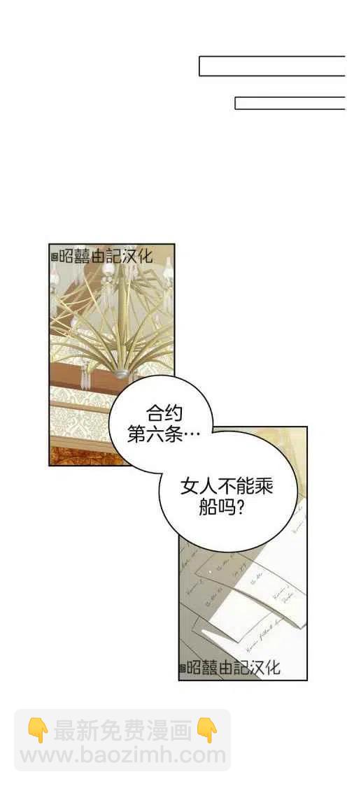 《南北偏北航行》第20话 第20页