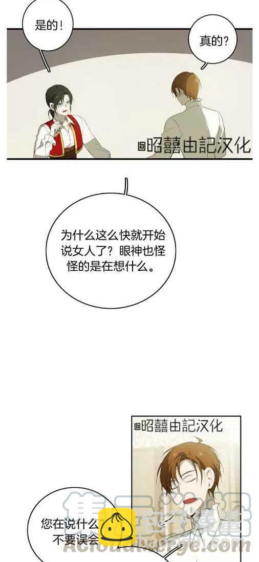 《南北偏北航行》第20话 第22页