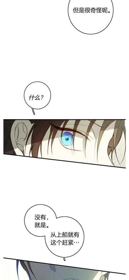 《南北偏北航行》第20话 第24页