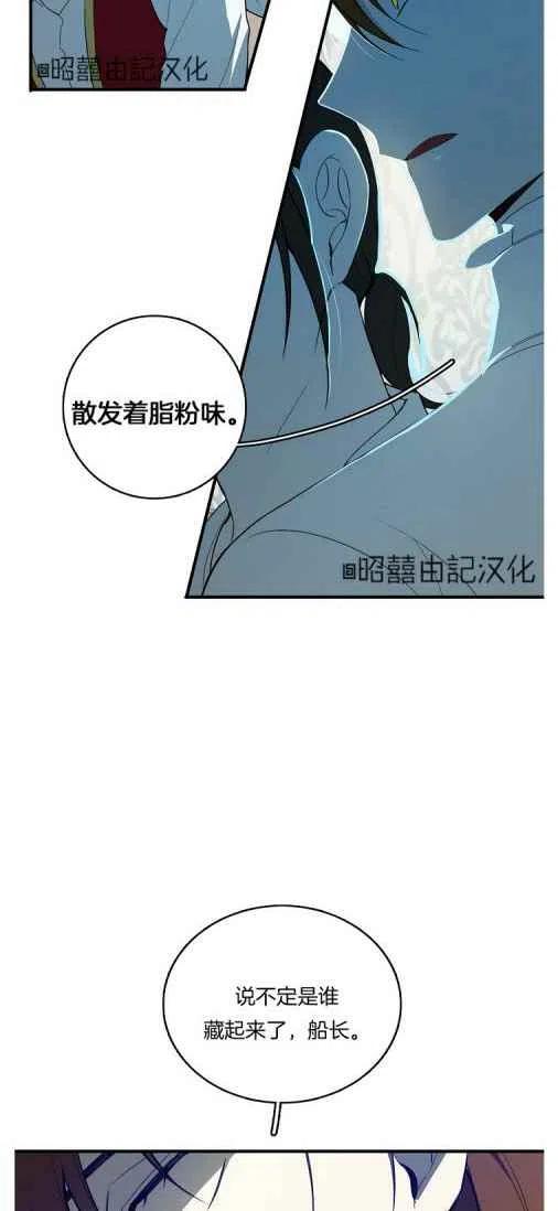 《南北偏北航行》第20话 第26页
