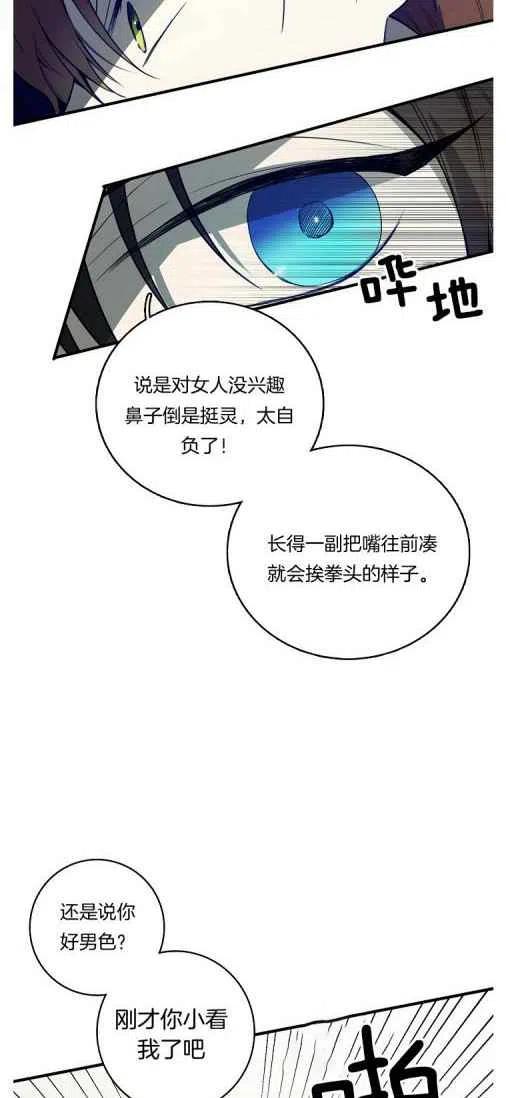 《南北偏北航行》第20话 第27页