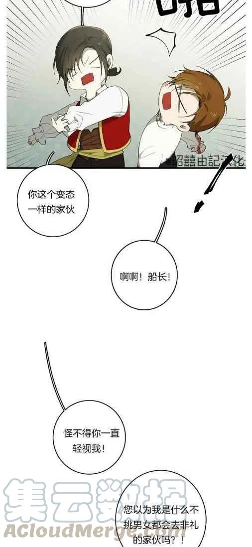 《南北偏北航行》第20话 第28页