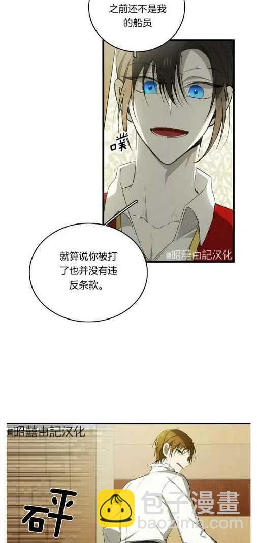 《南北偏北航行》第20话 第32页