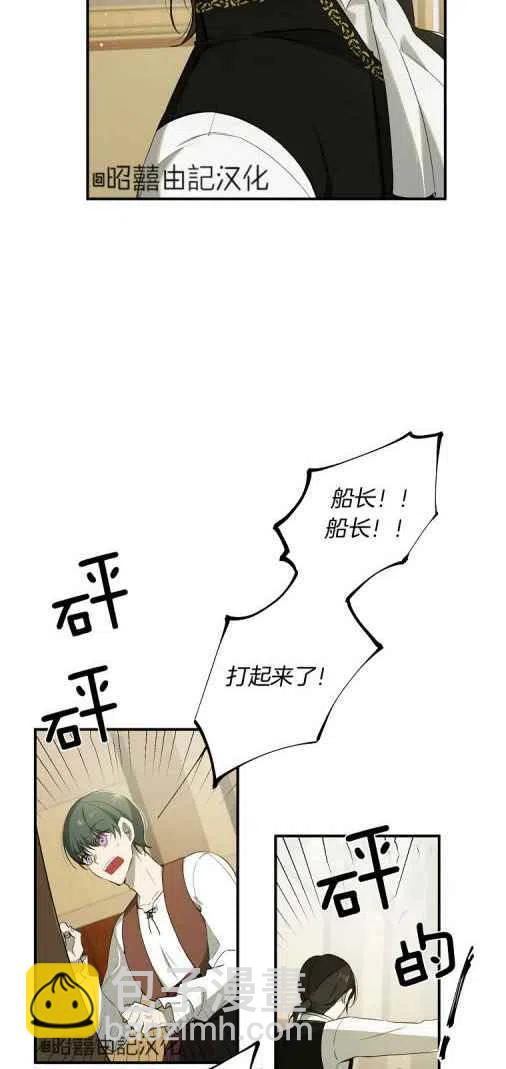 《南北偏北航行》第20话 第38页