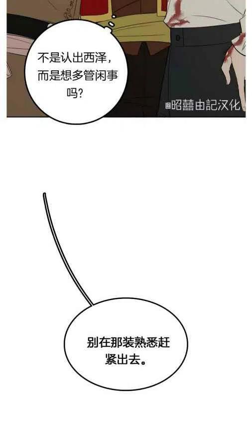 《南北偏北航行》第20话 第3页