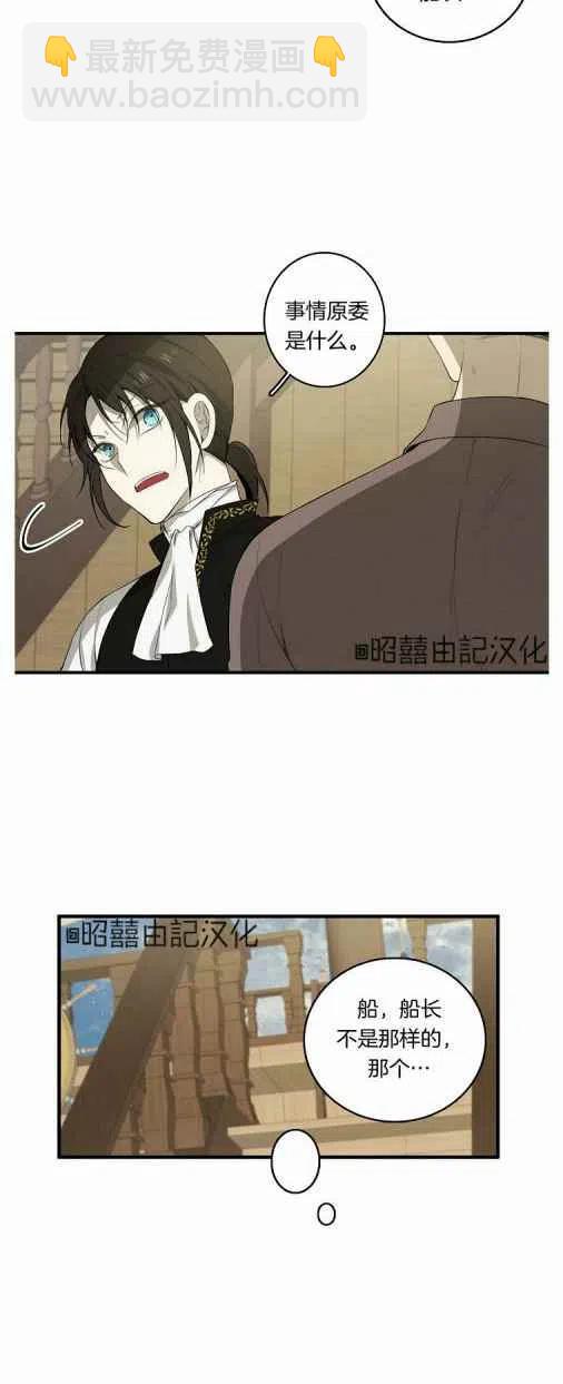 《南北偏北航行》第20话 第45页