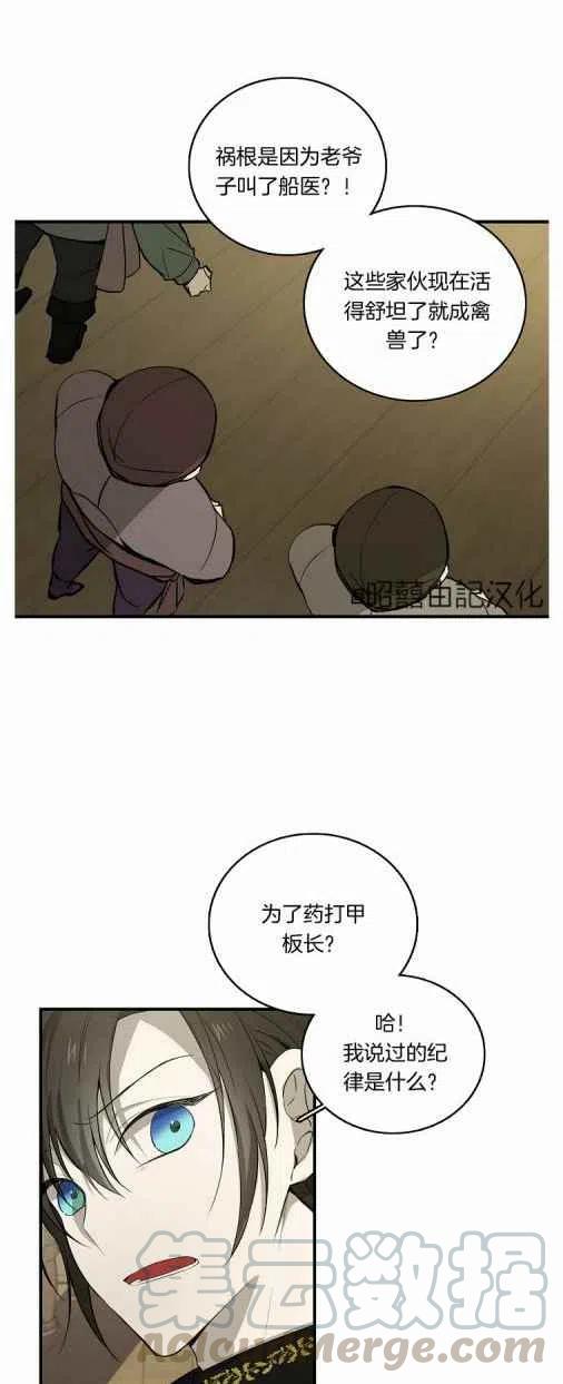 《南北偏北航行》第20话 第46页