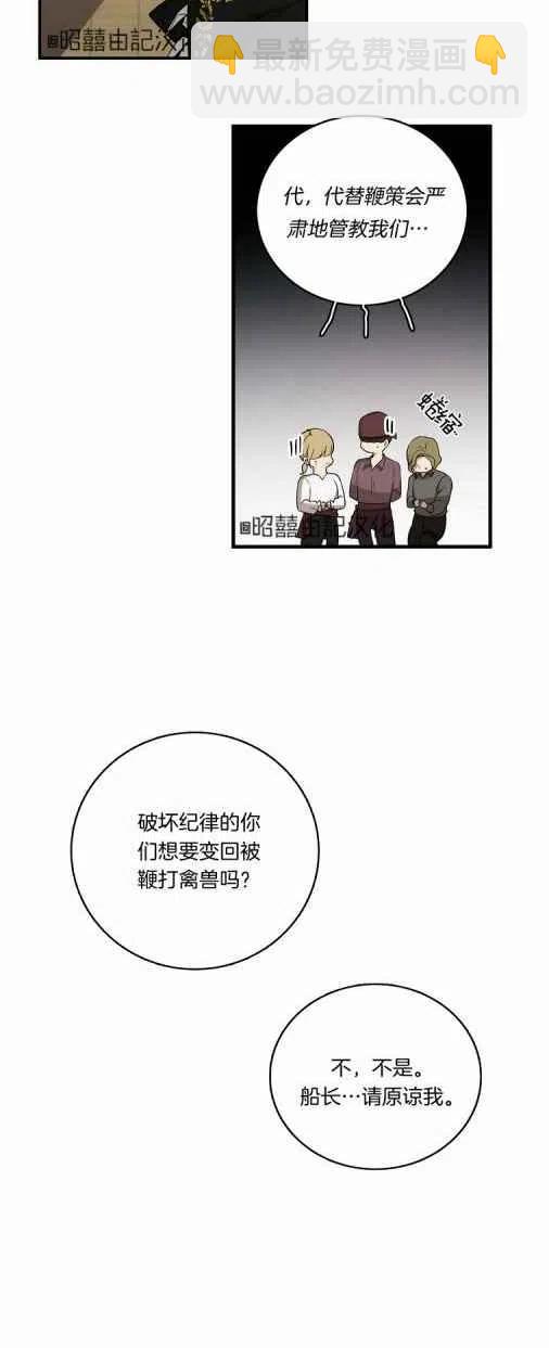 《南北偏北航行》第20话 第47页