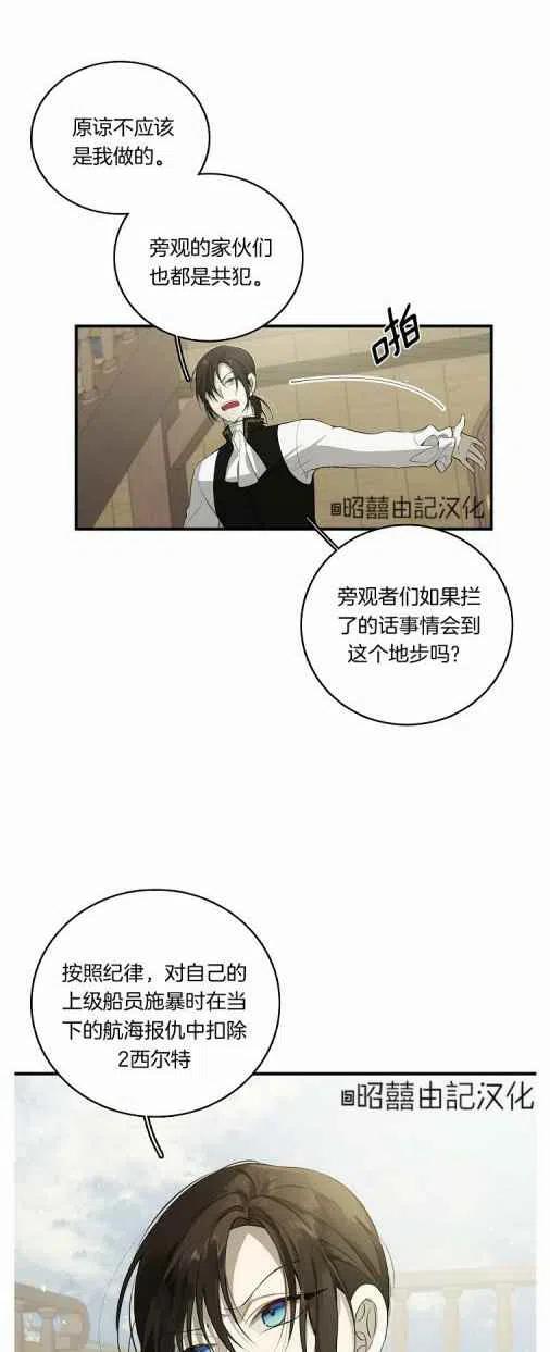 《南北偏北航行》第20话 第48页
