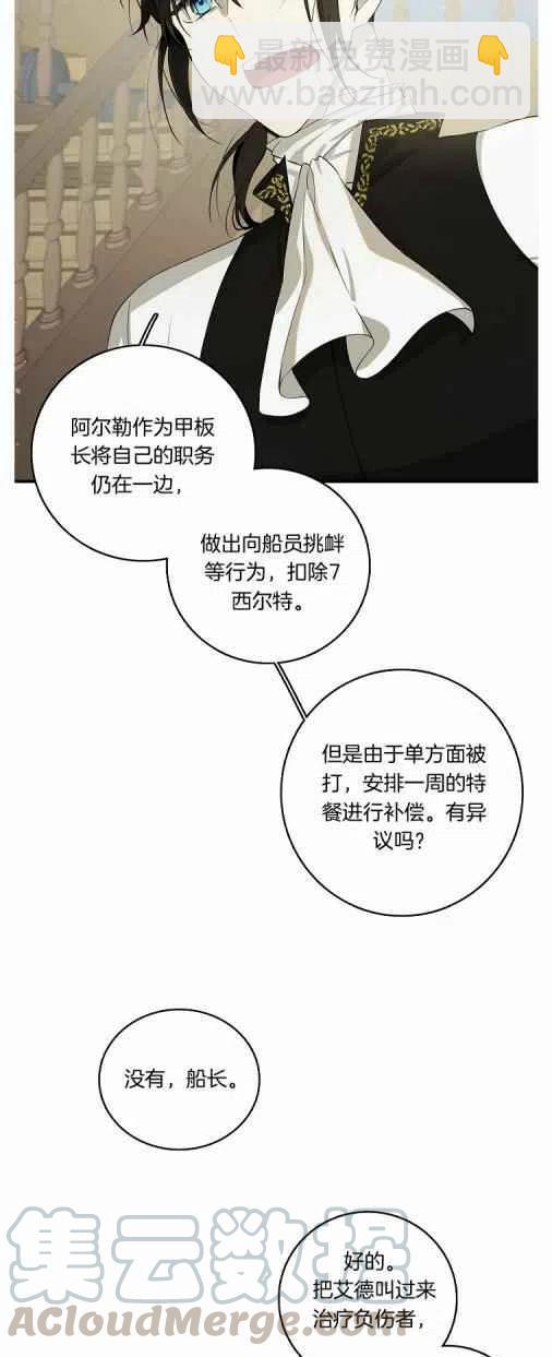 《南北偏北航行》第20话 第49页
