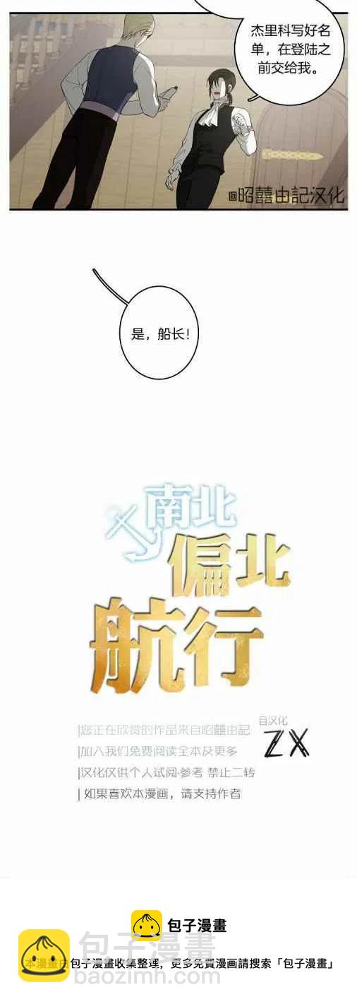 《南北偏北航行》第20话 第50页