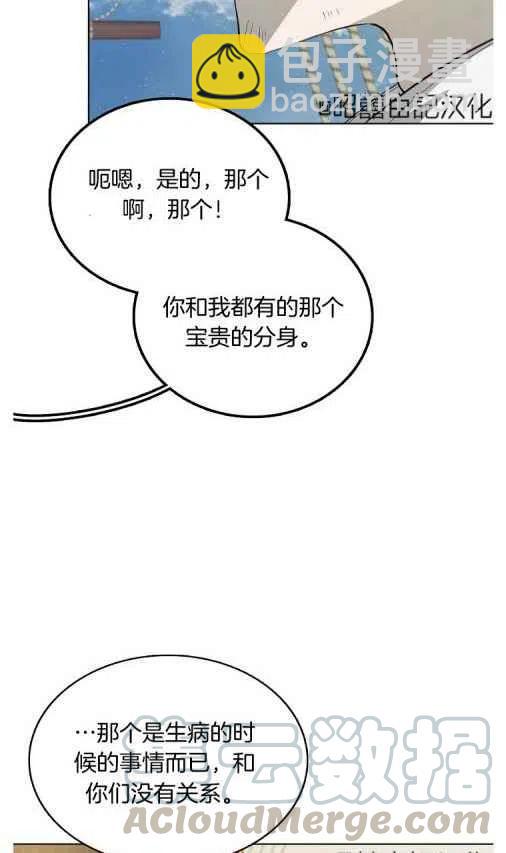《南北偏北航行》第20话 第7页