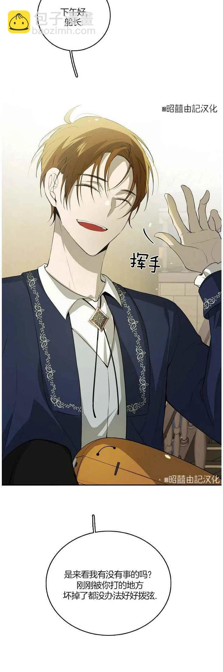 《南北偏北航行》第21话 第10页