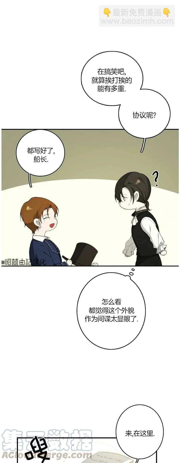 《南北偏北航行》第21话 第11页