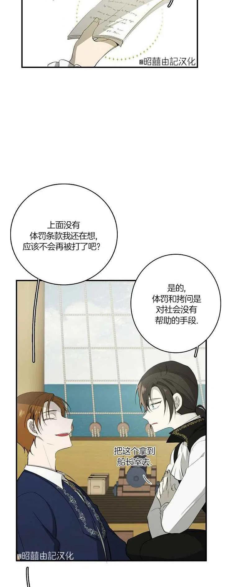 《南北偏北航行》第21话 第12页