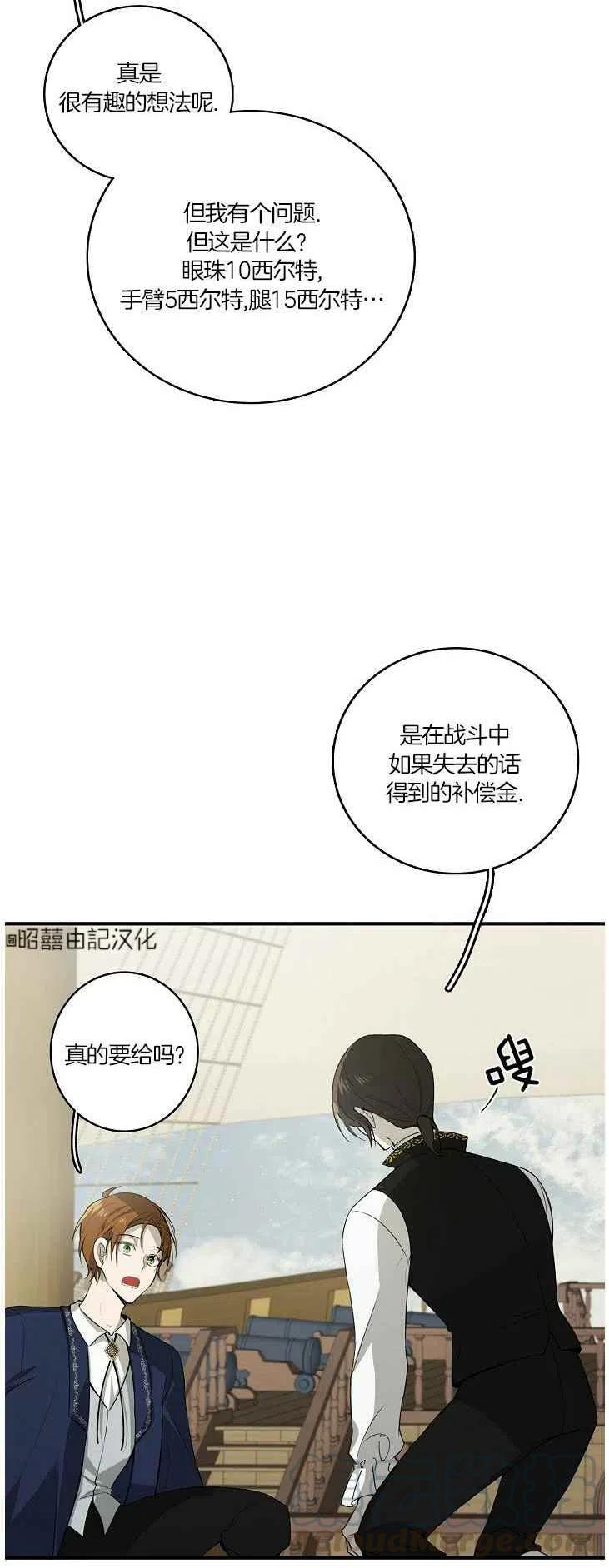 《南北偏北航行》第21话 第13页