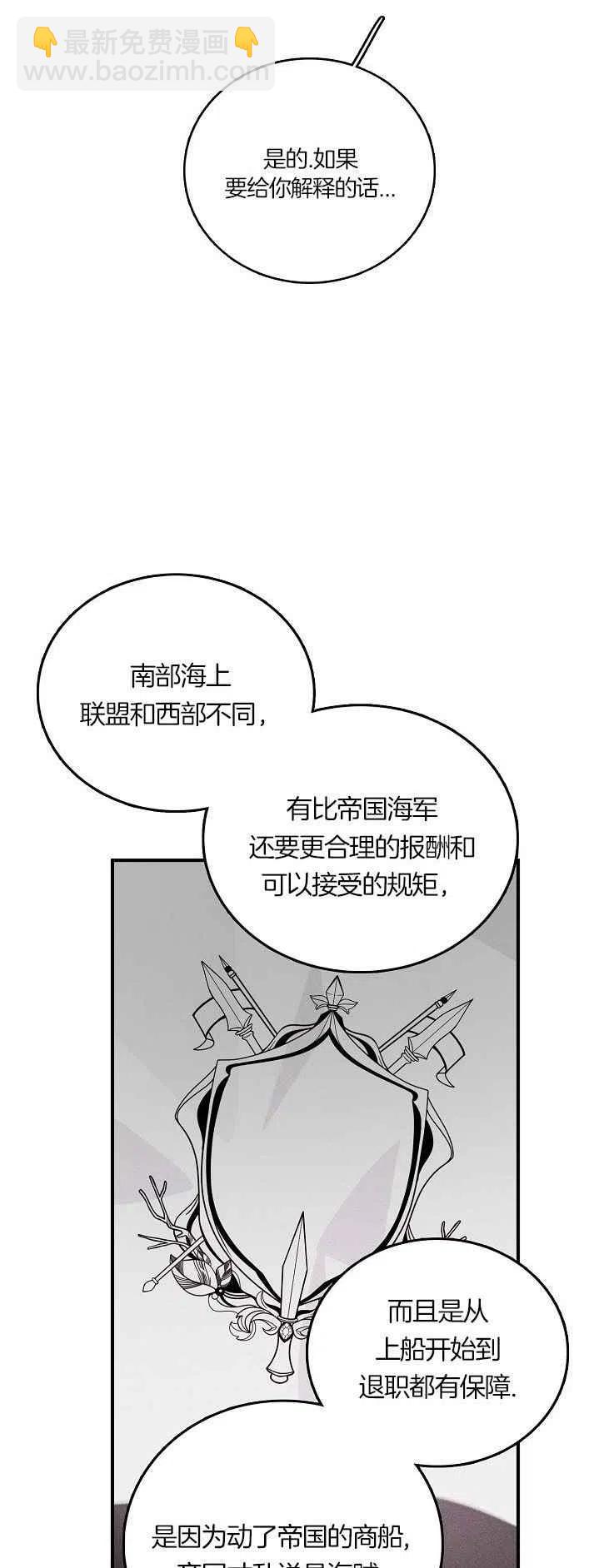 《南北偏北航行》第21话 第14页