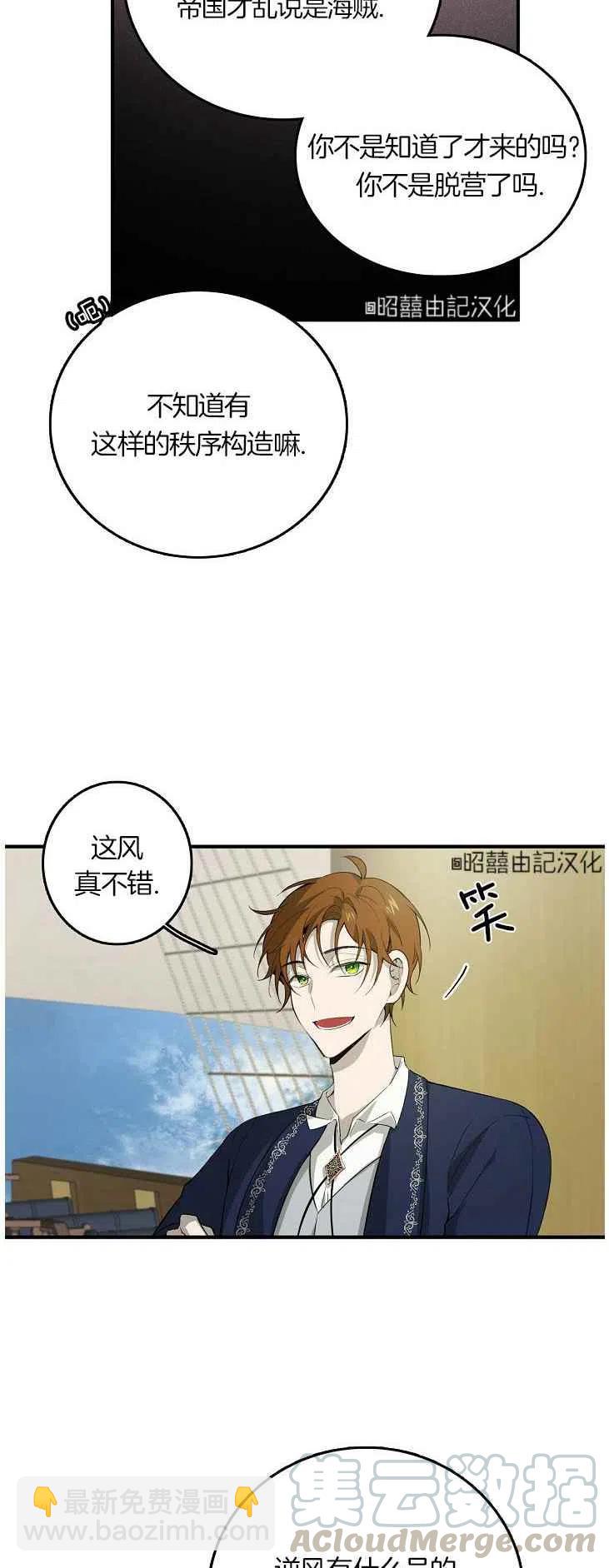 《南北偏北航行》第21话 第15页
