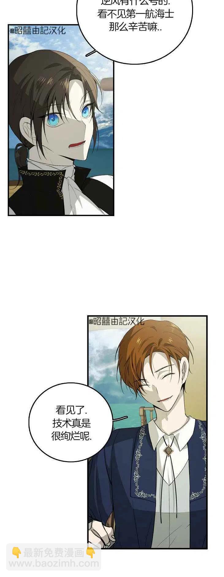 《南北偏北航行》第21话 第16页
