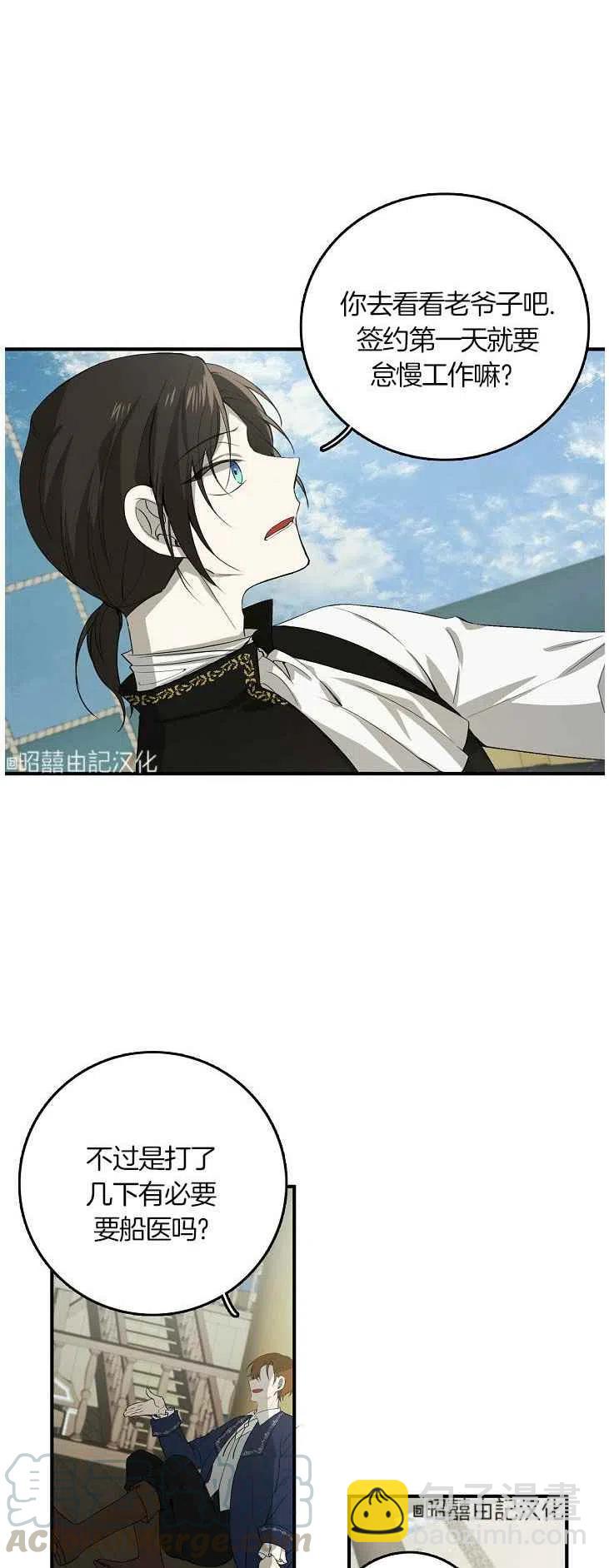 《南北偏北航行》第21话 第17页