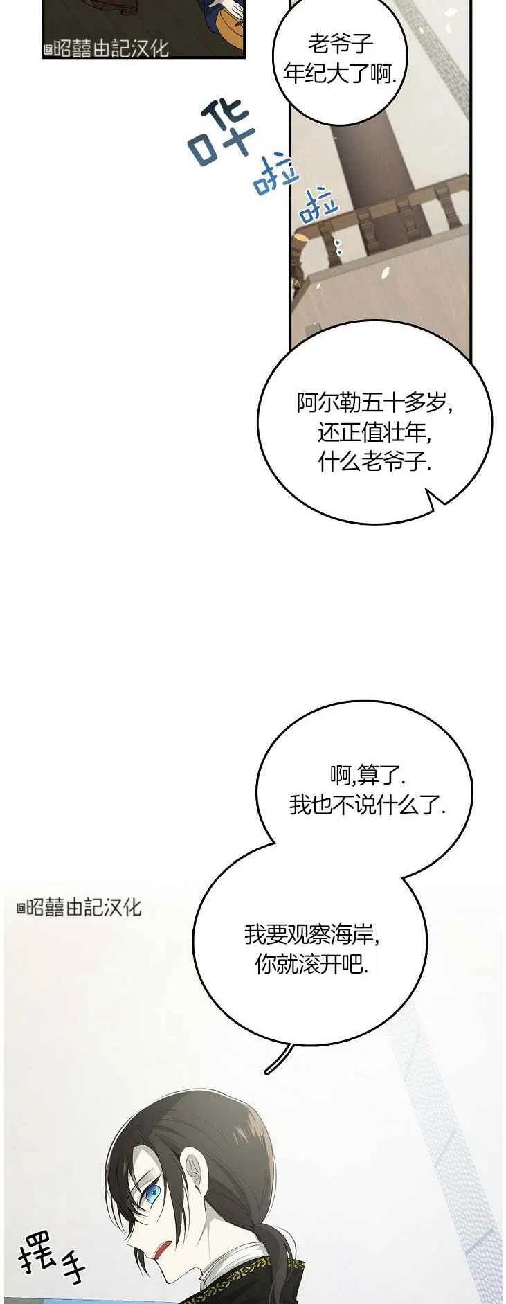 《南北偏北航行》第21话 第18页
