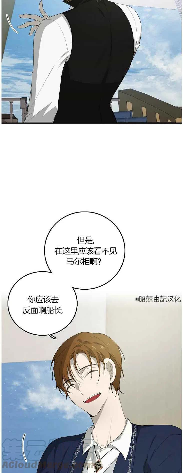 《南北偏北航行》第21话 第19页