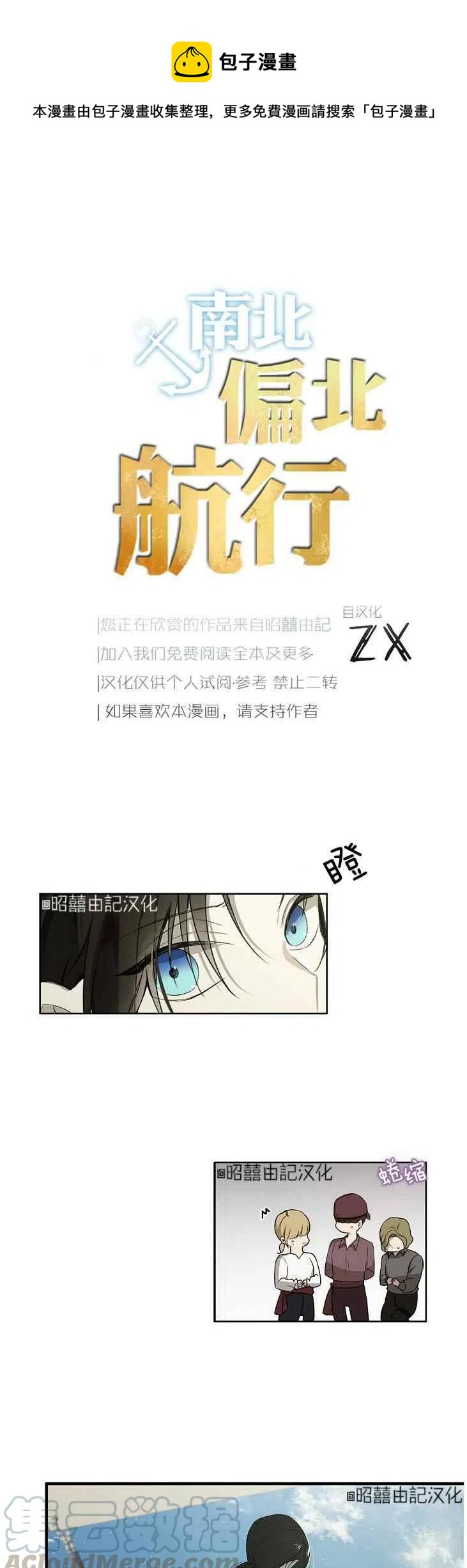 《南北偏北航行》第21话 第1页