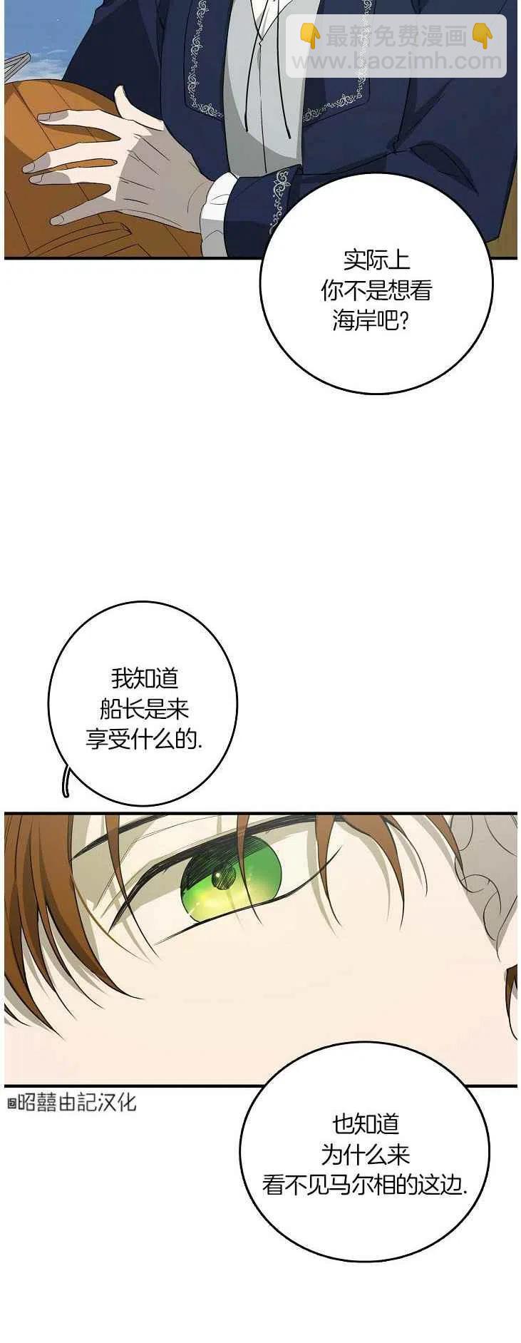 《南北偏北航行》第21话 第20页