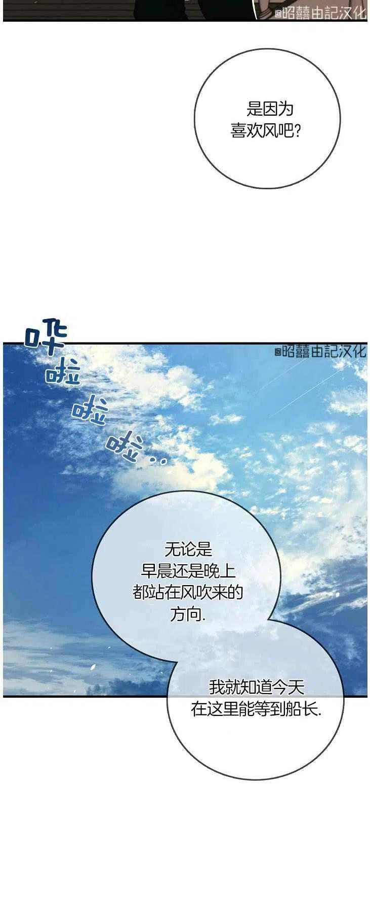 《南北偏北航行》第21话 第22页