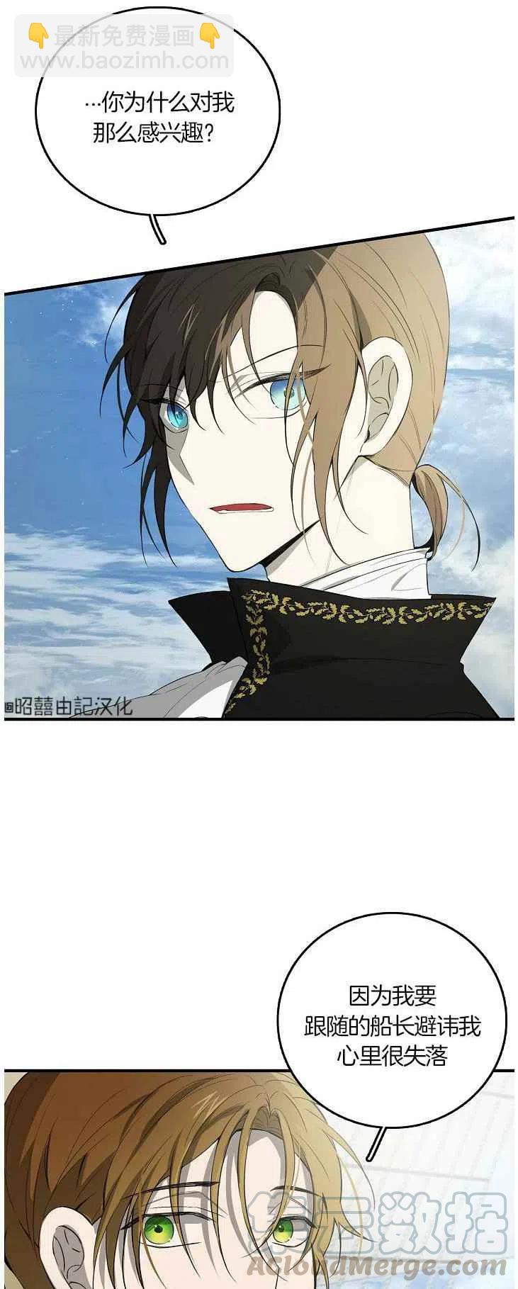 《南北偏北航行》第21话 第23页