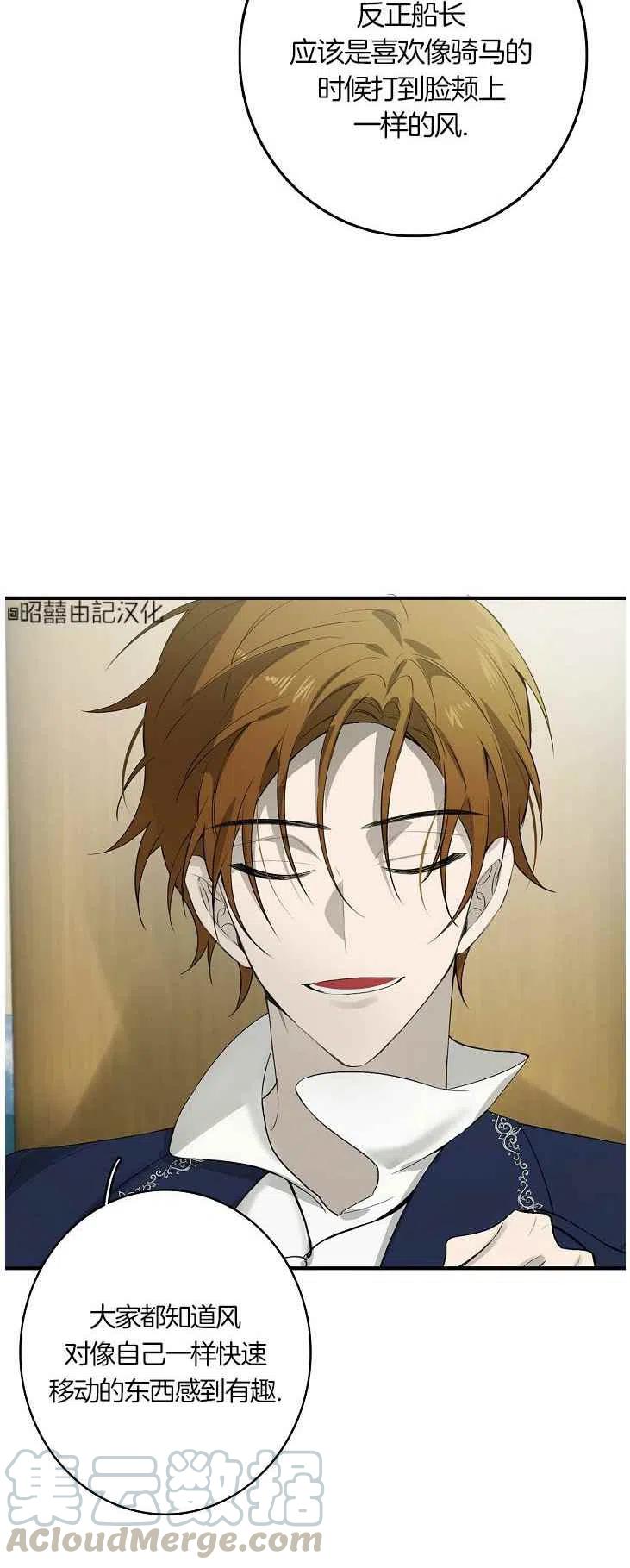 《南北偏北航行》第21话 第25页