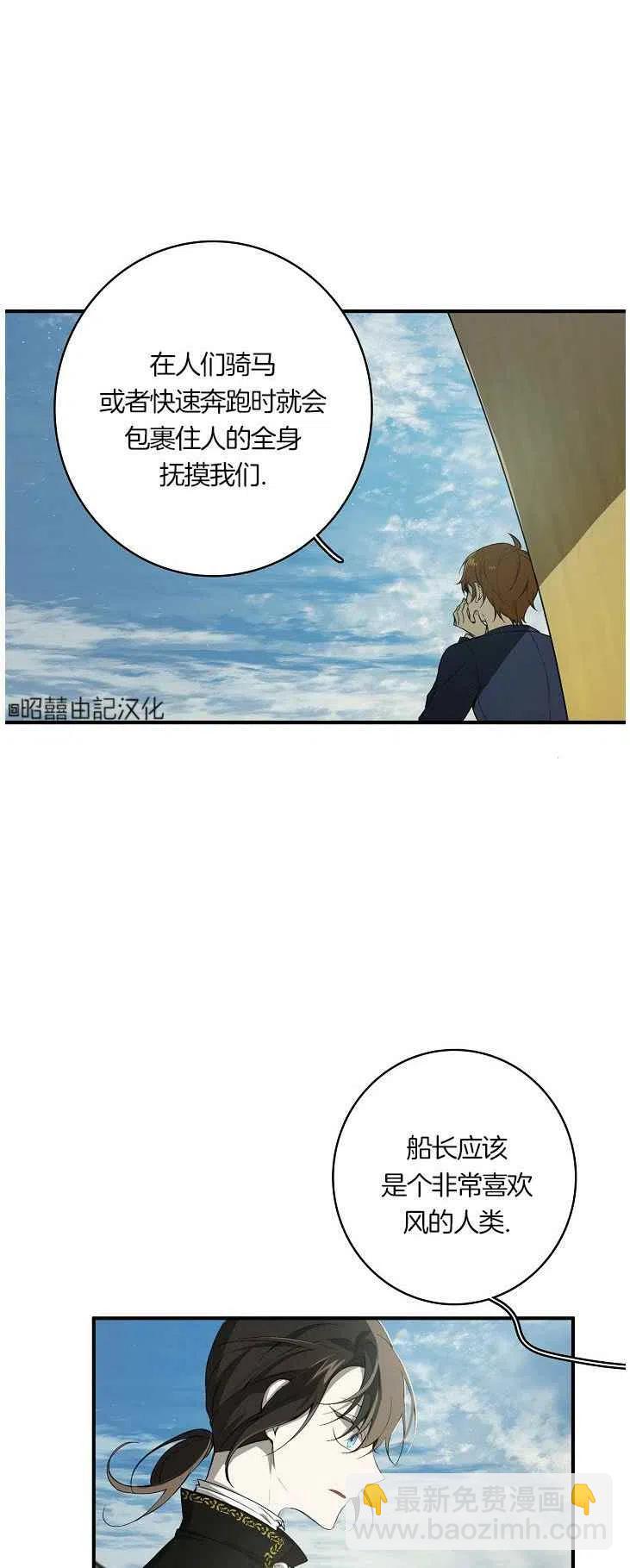 《南北偏北航行》第21话 第26页