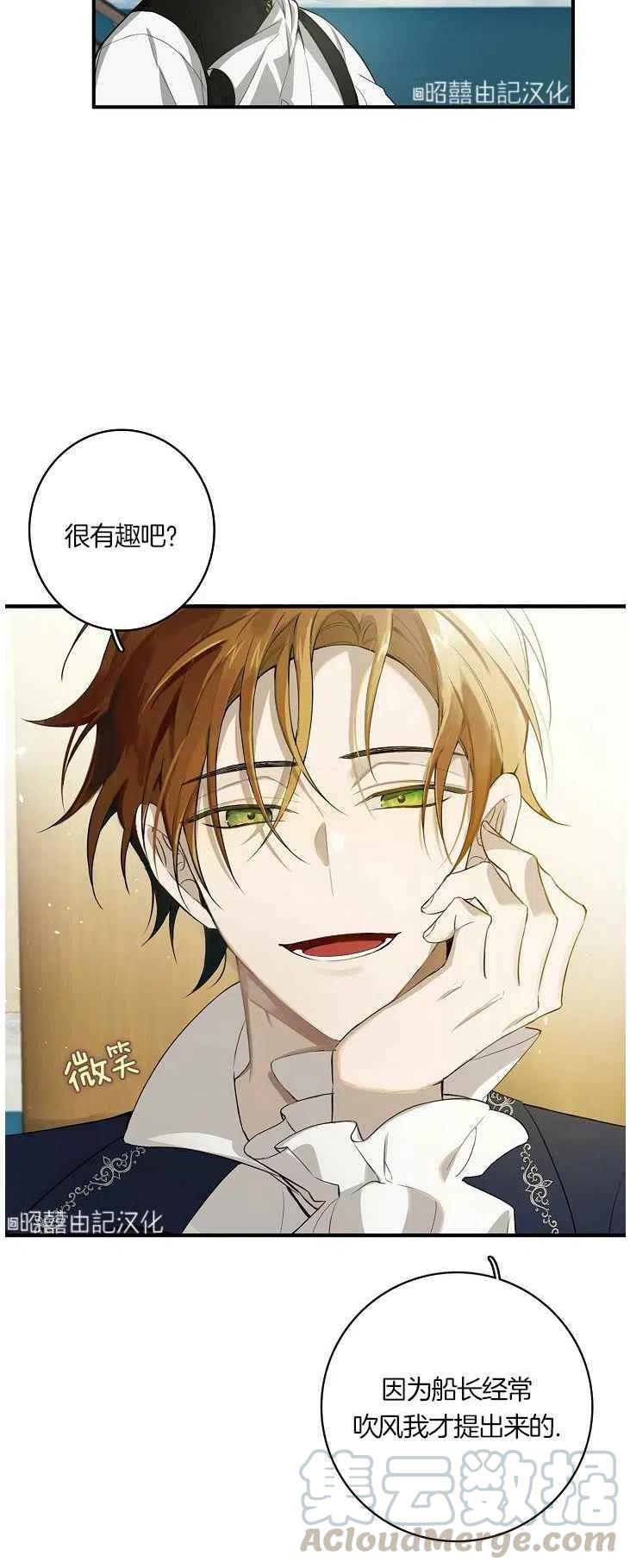 《南北偏北航行》第21话 第27页