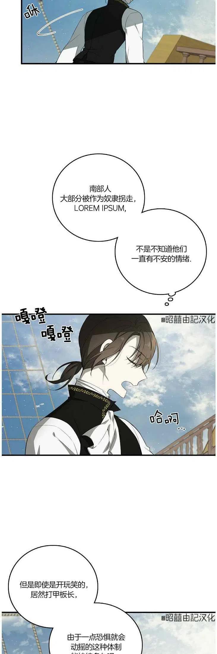 《南北偏北航行》第21话 第2页