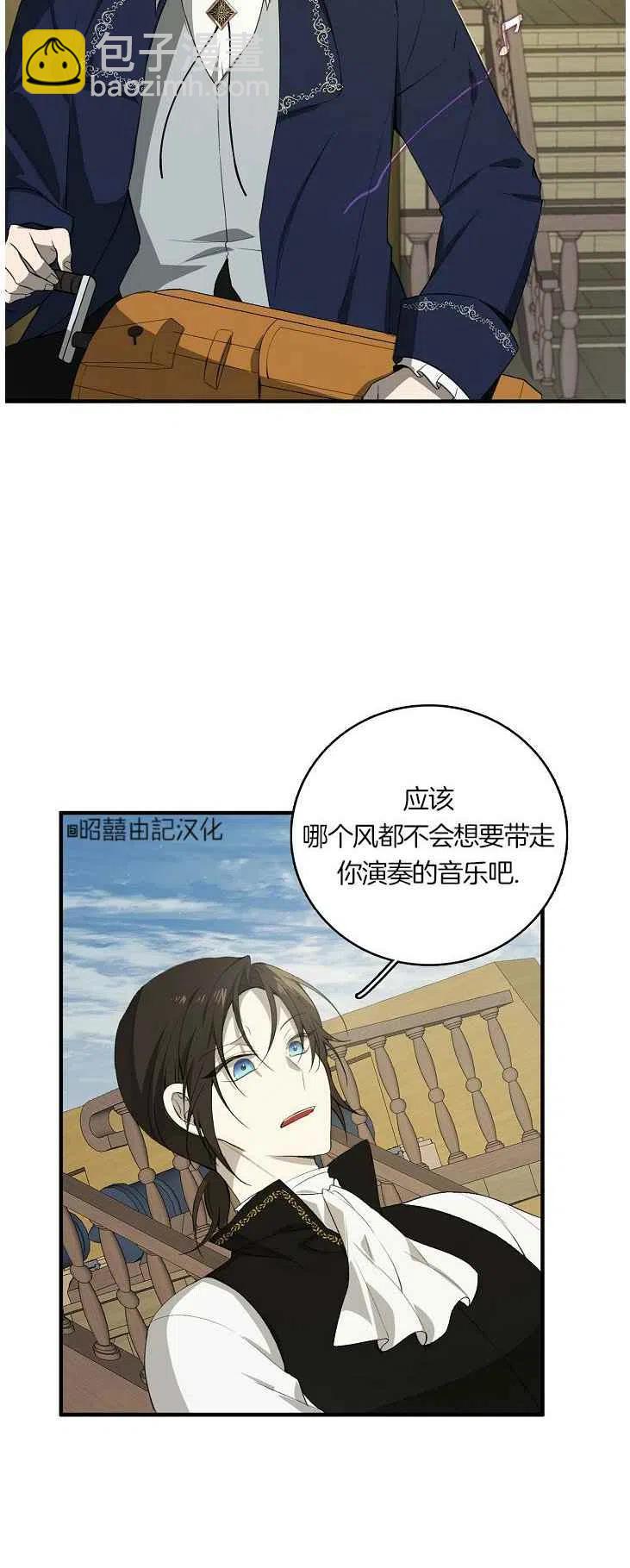 《南北偏北航行》第21话 第30页