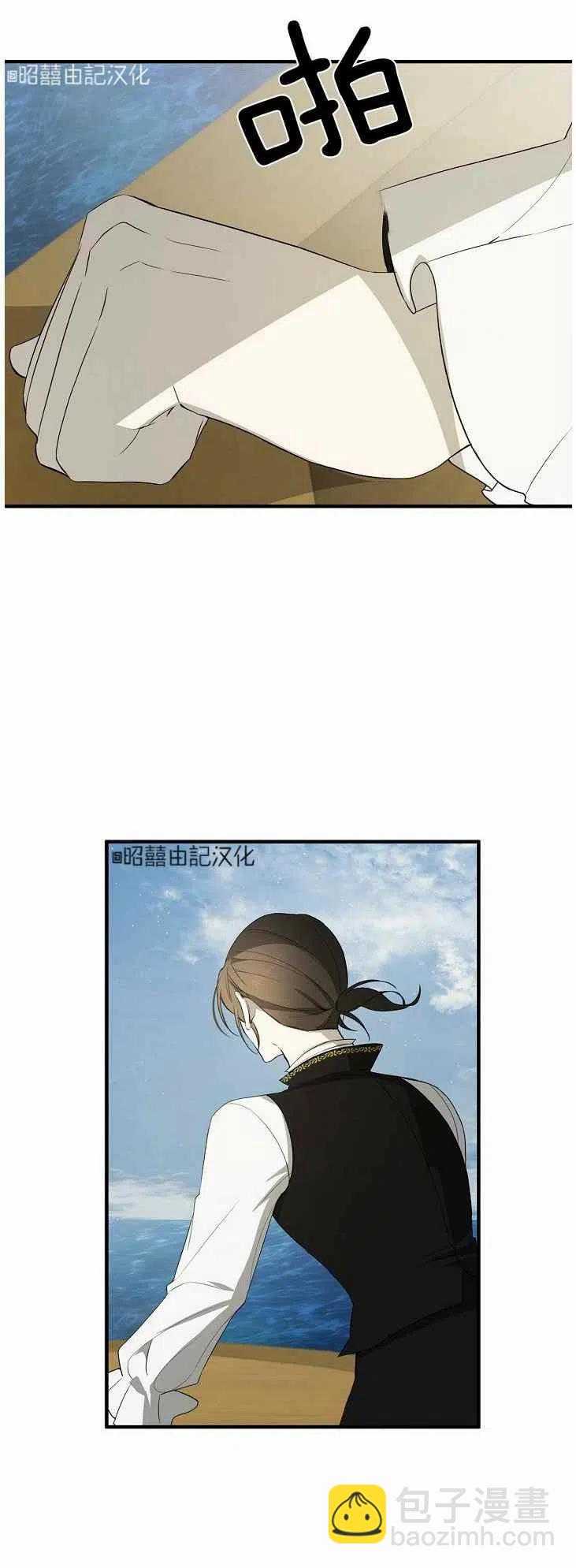 《南北偏北航行》第21话 第32页