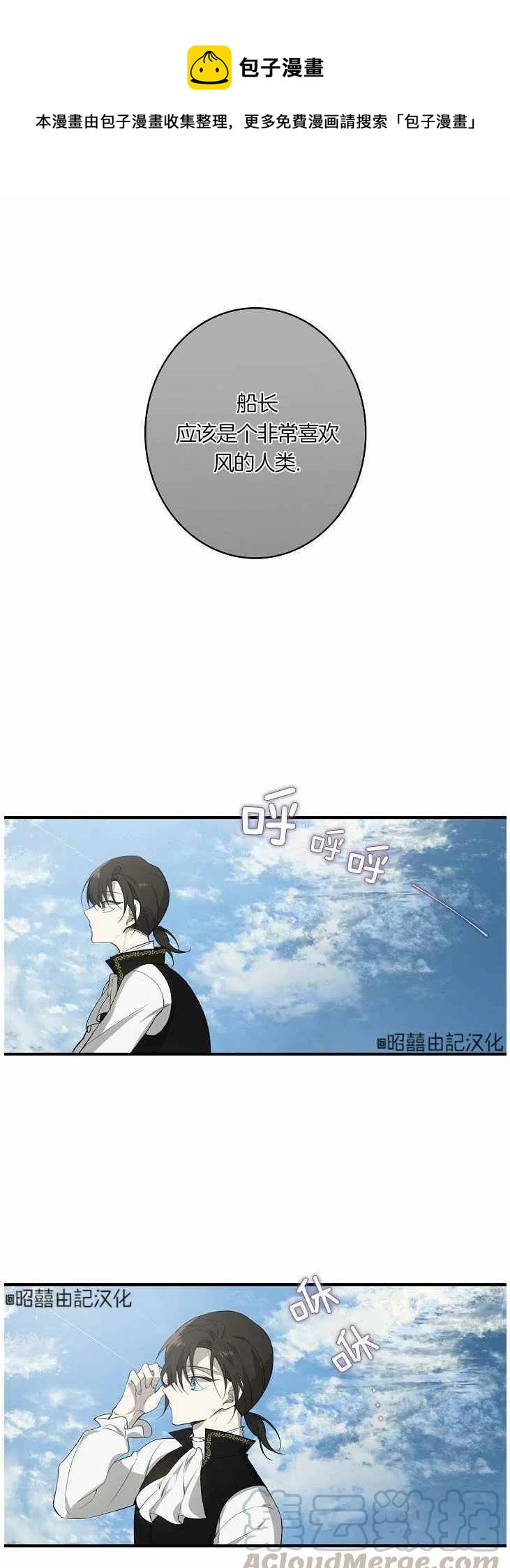 《南北偏北航行》第21话 第33页