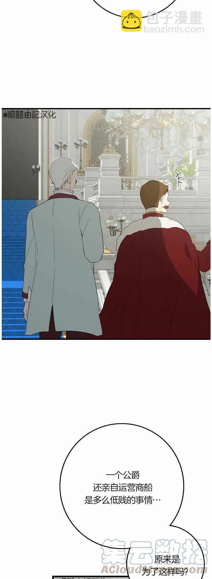 《南北偏北航行》第21话 第37页
