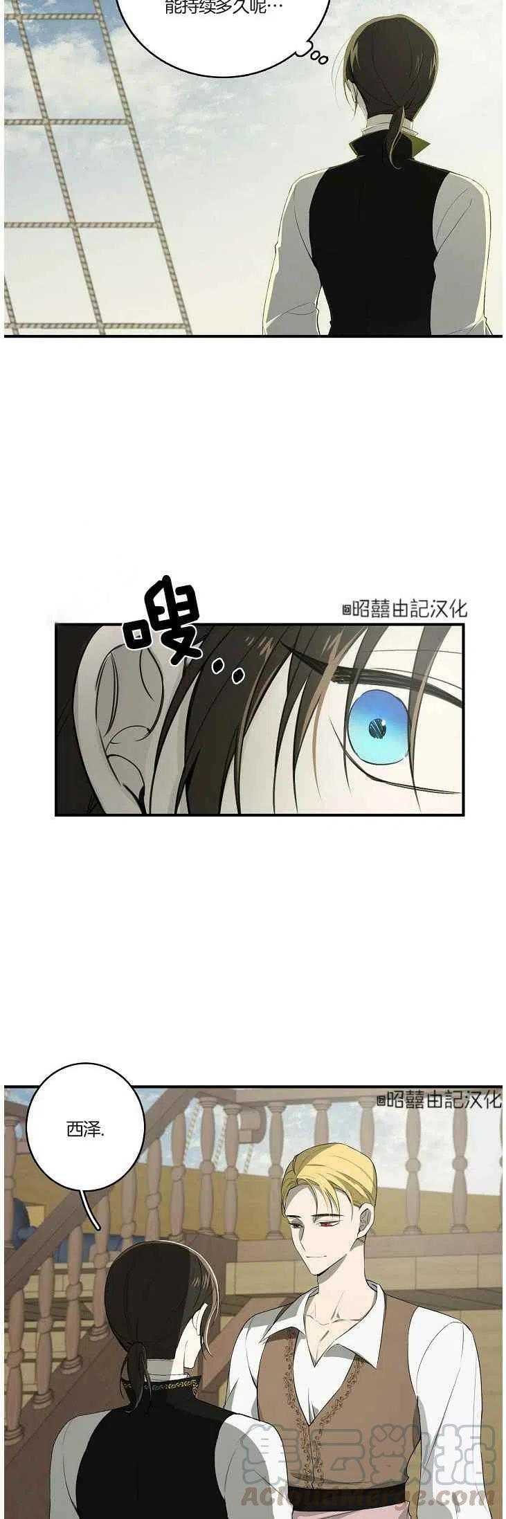 《南北偏北航行》第21话 第3页