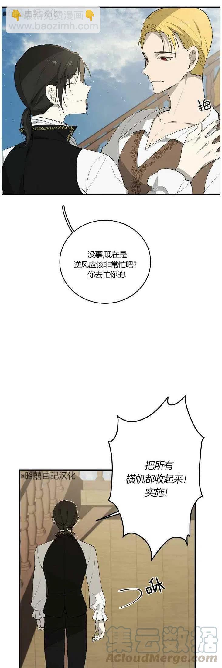 《南北偏北航行》第21话 第5页