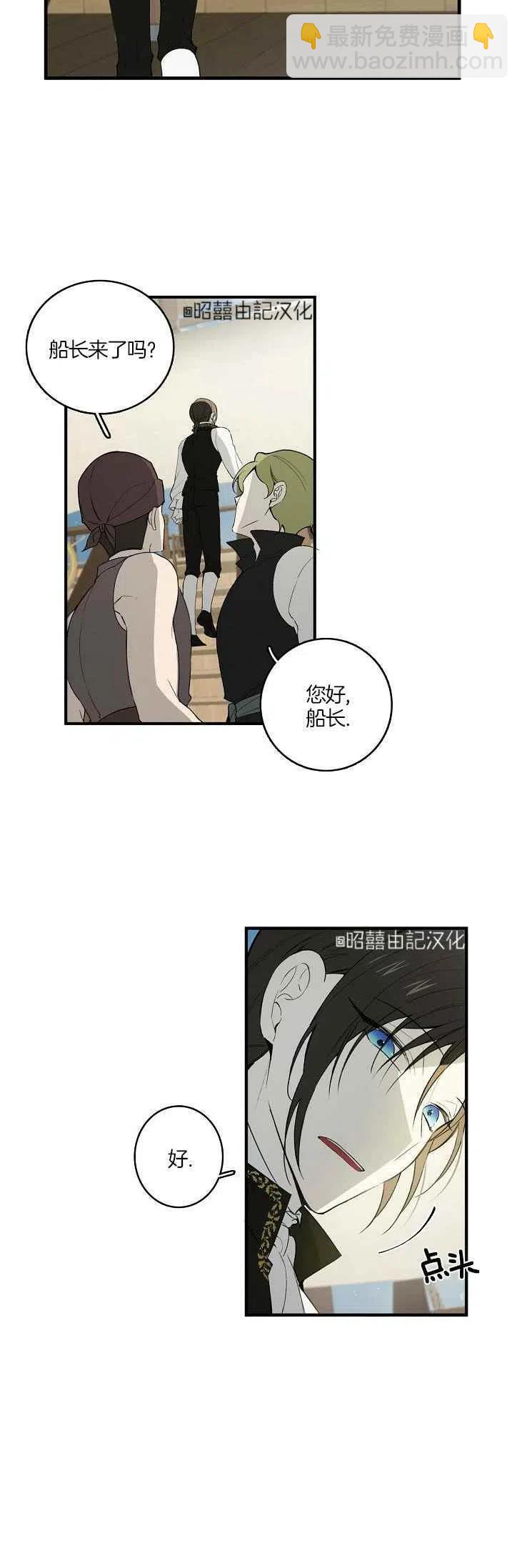 《南北偏北航行》第21话 第6页